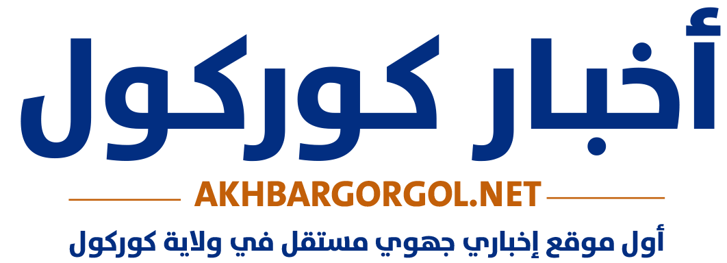 موقع أخبار كوركول