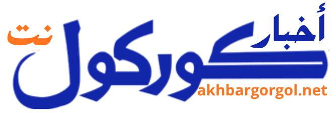 موقع أخبار كوركول